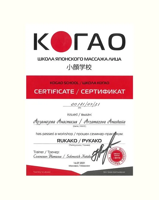 Сертификат японской ассоциации Kogao